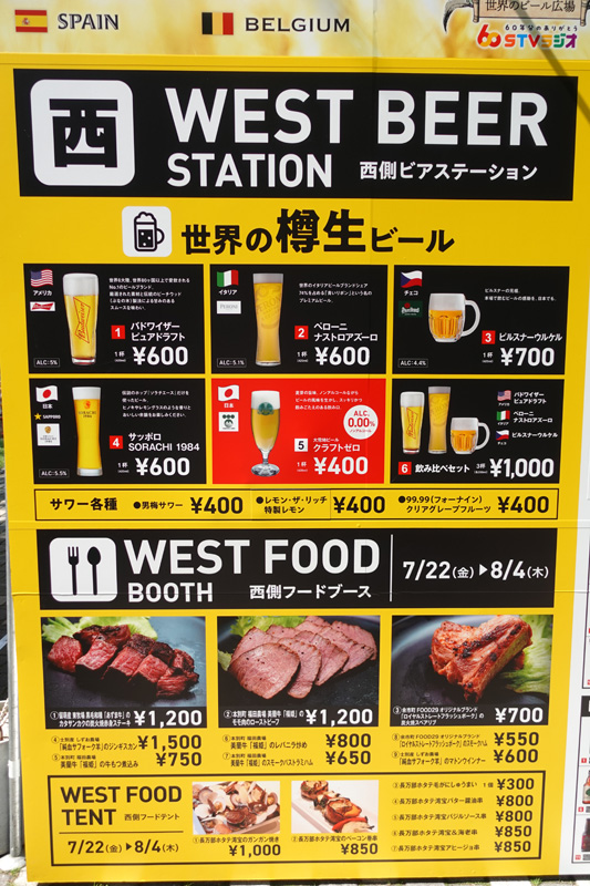 ビアガーデンでビールを堪能する 1 さっぽろ大通ビアガーデン22 大通公園10丁目 世界のビール広場 いー気分